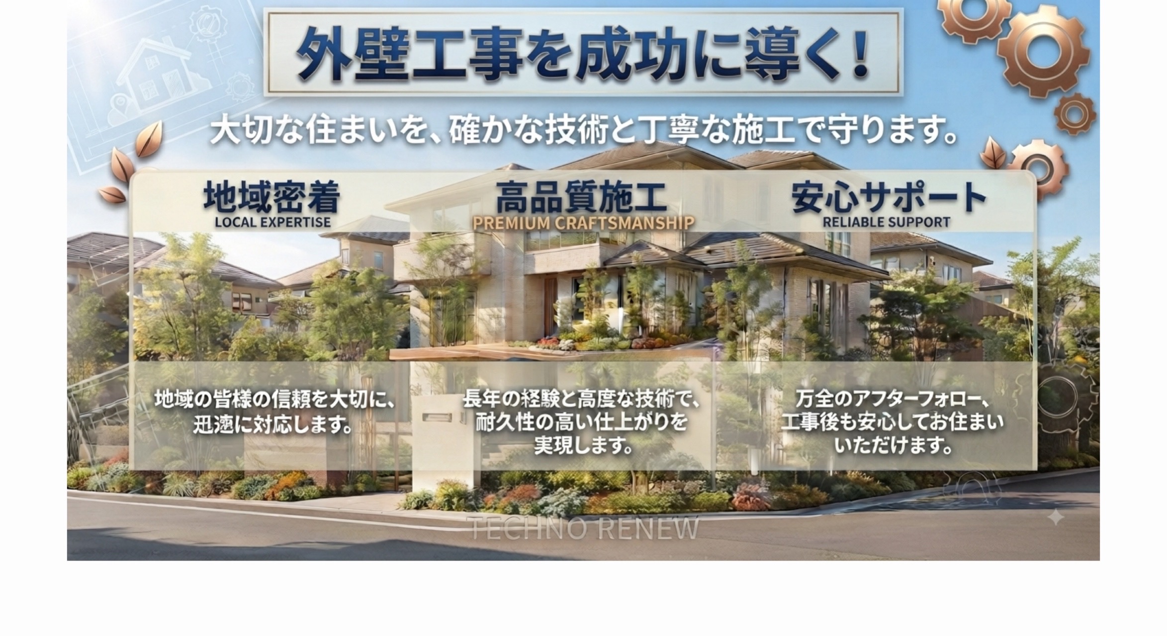 狭山市の外壁工事を成功に導く！
