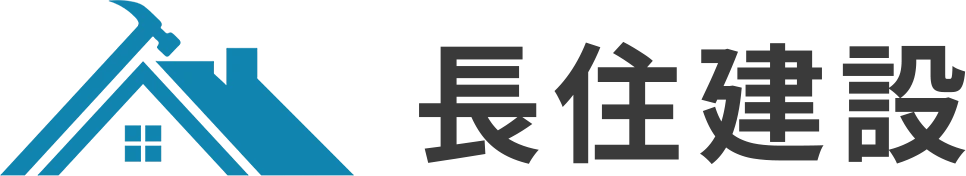 長住建設